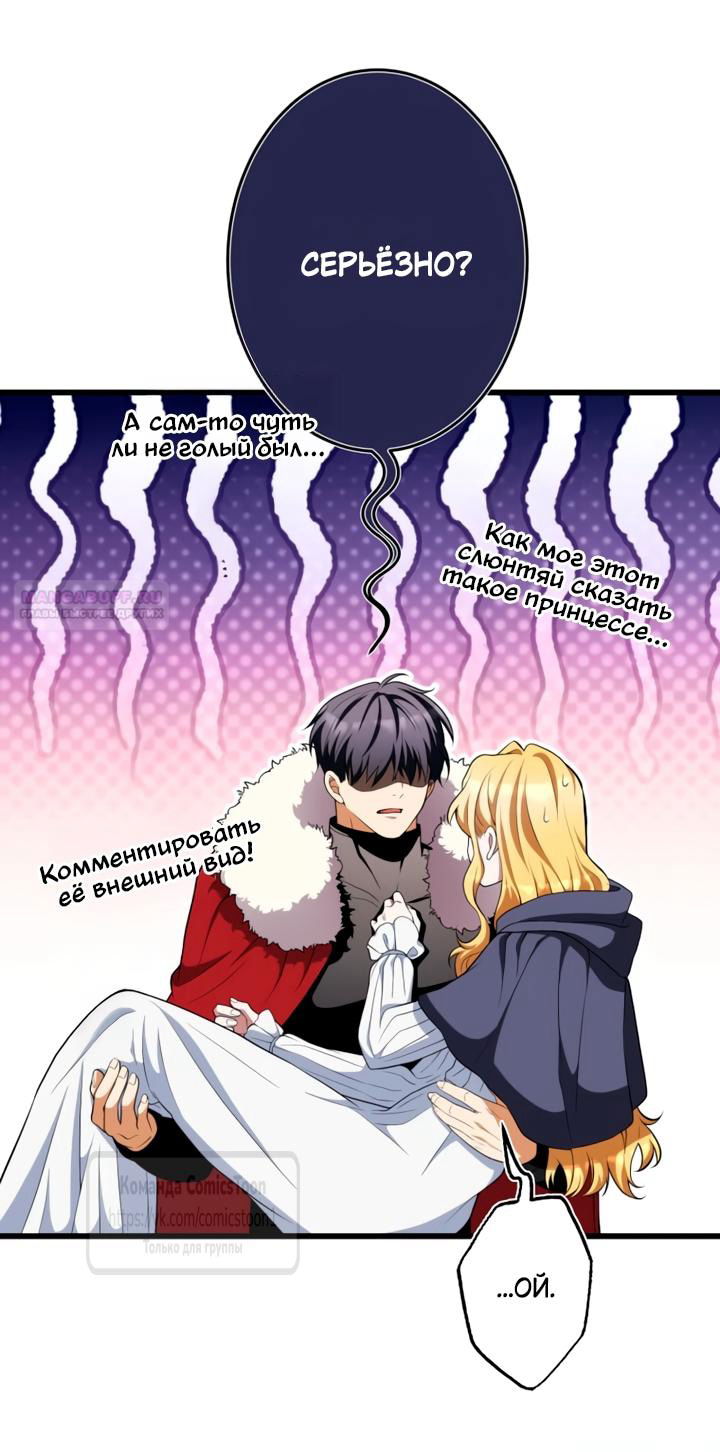 Манга Варварское предложение - Глава 74 Страница 18