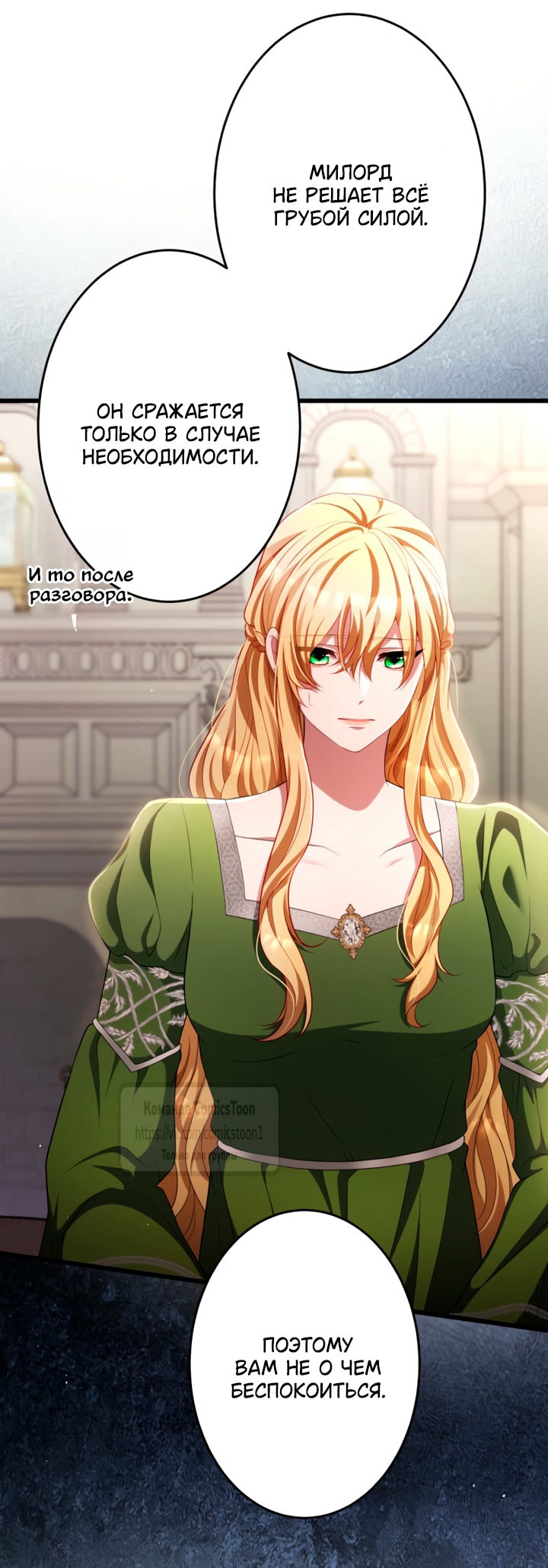 Манга Варварское предложение - Глава 73 Страница 21