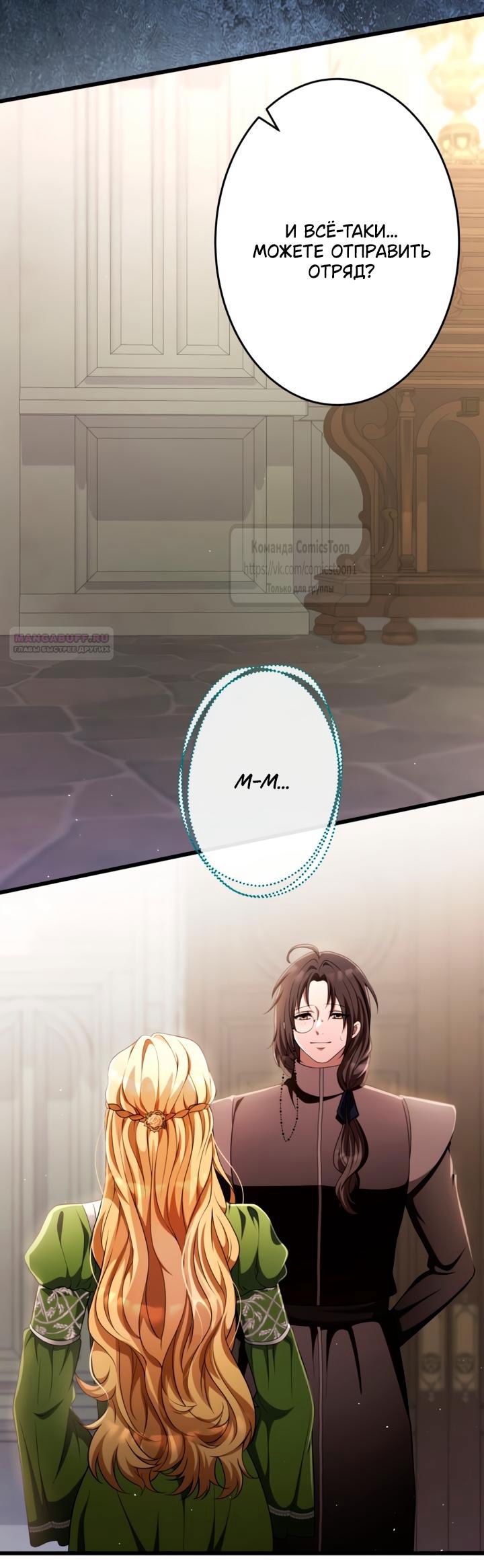 Манга Варварское предложение - Глава 73 Страница 22