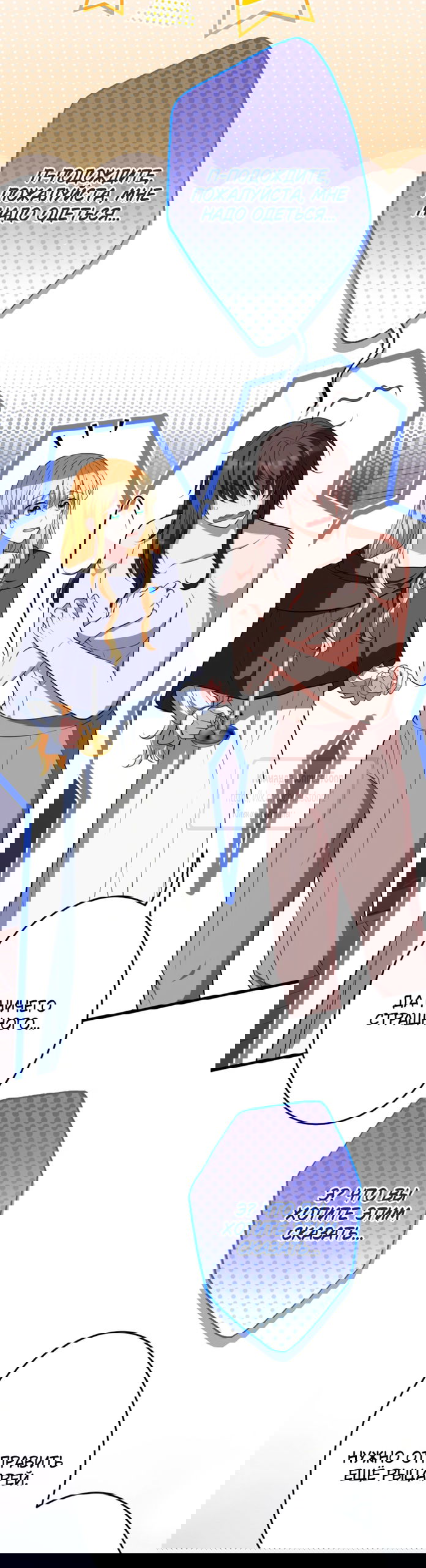 Манга Варварское предложение - Глава 73 Страница 65