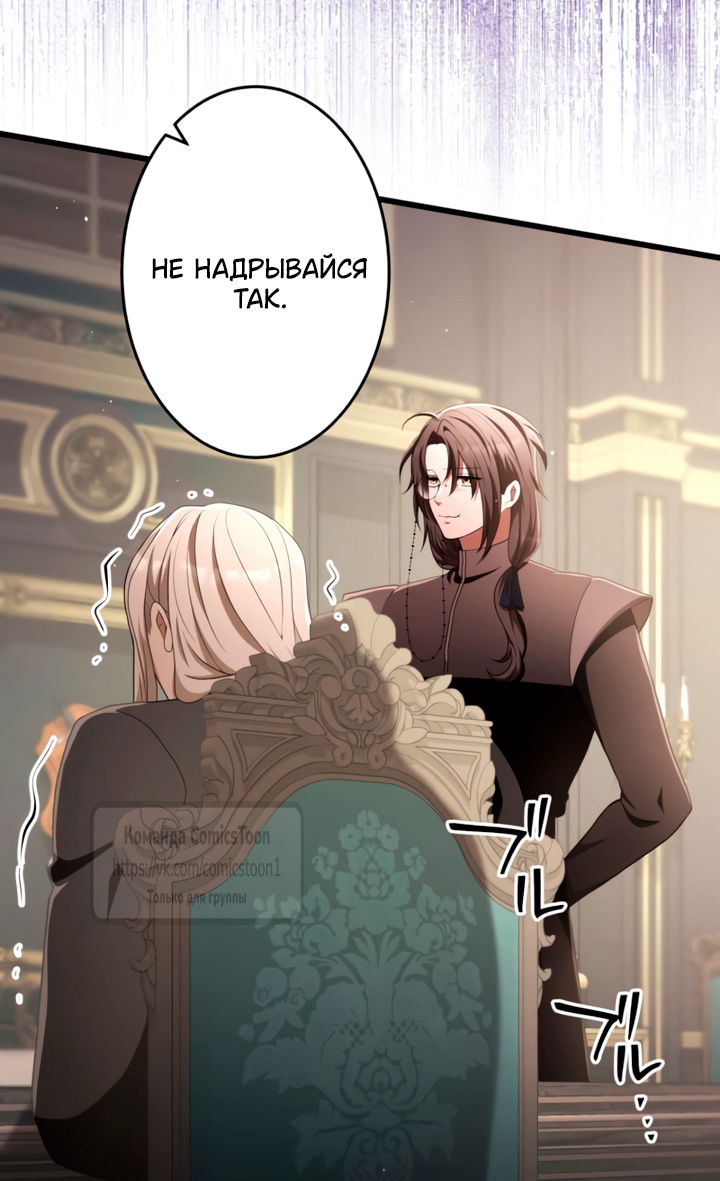 Манга Варварское предложение - Глава 73 Страница 9