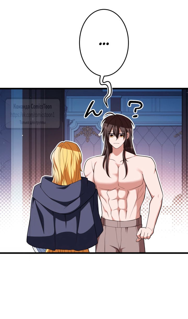 Манга Варварское предложение - Глава 73 Страница 63