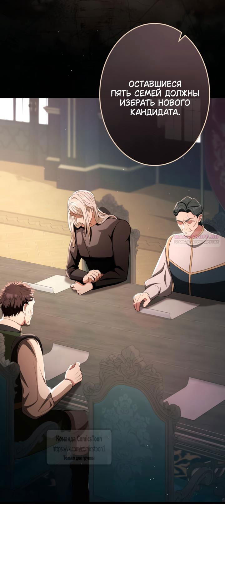 Манга Варварское предложение - Глава 73 Страница 6