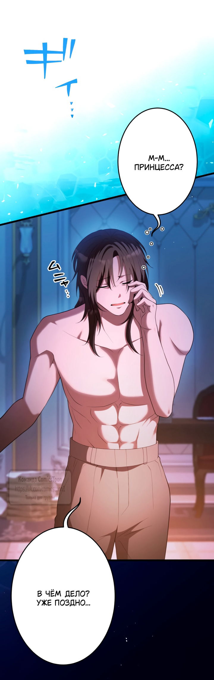 Манга Варварское предложение - Глава 73 Страница 52