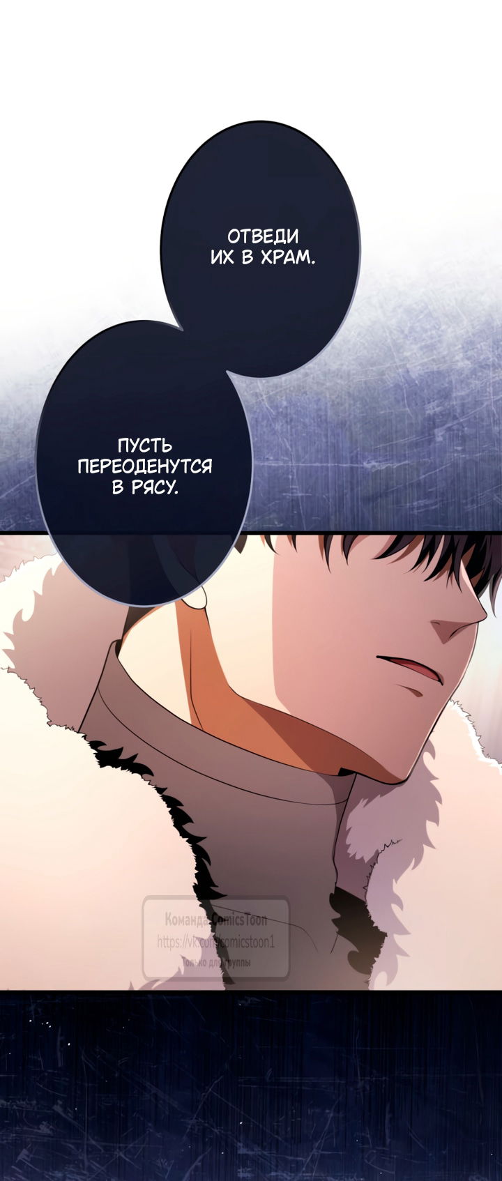 Манга Варварское предложение - Глава 73 Страница 7