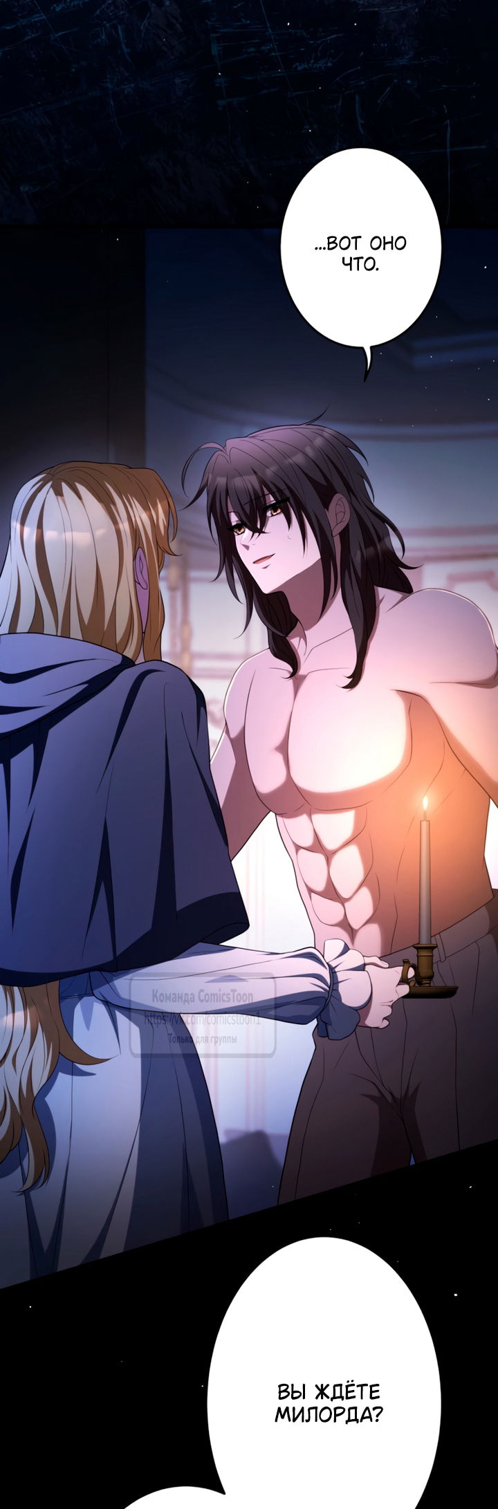 Манга Варварское предложение - Глава 73 Страница 59