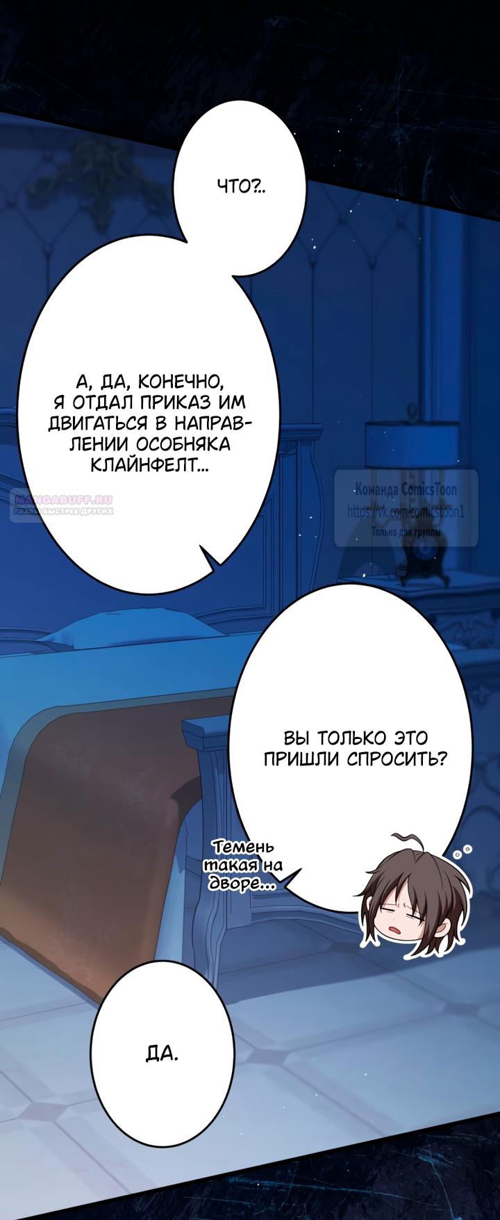 Манга Варварское предложение - Глава 73 Страница 54