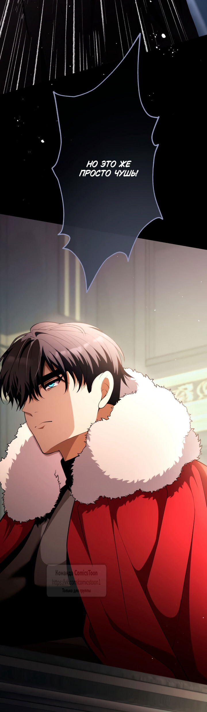 Манга Варварское предложение - Глава 73 Страница 3