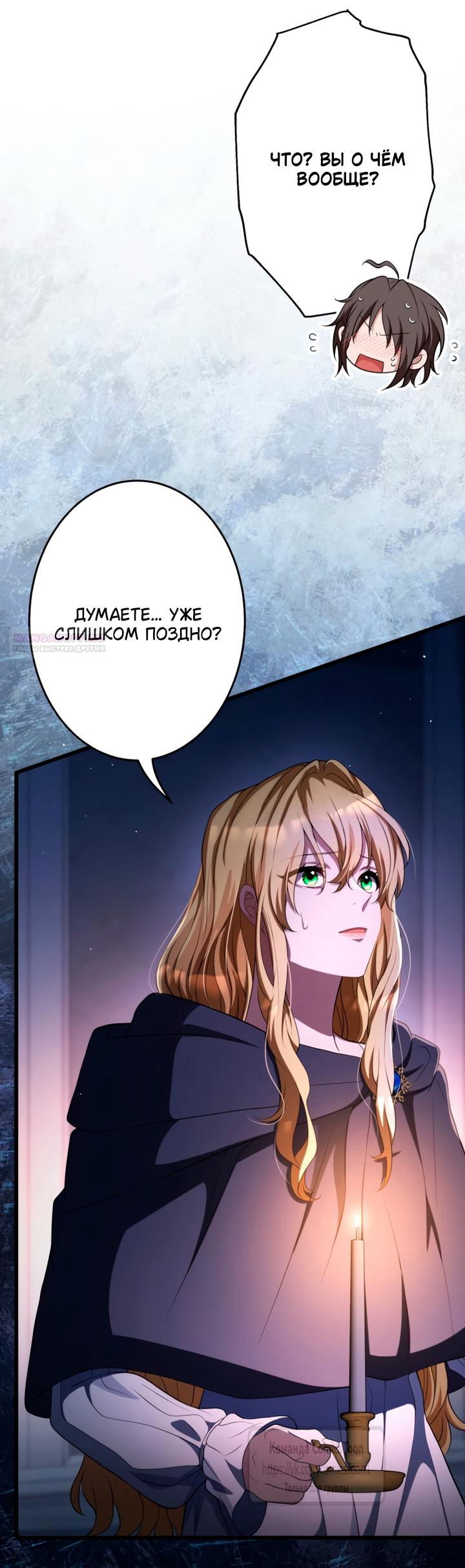 Манга Варварское предложение - Глава 73 Страница 58