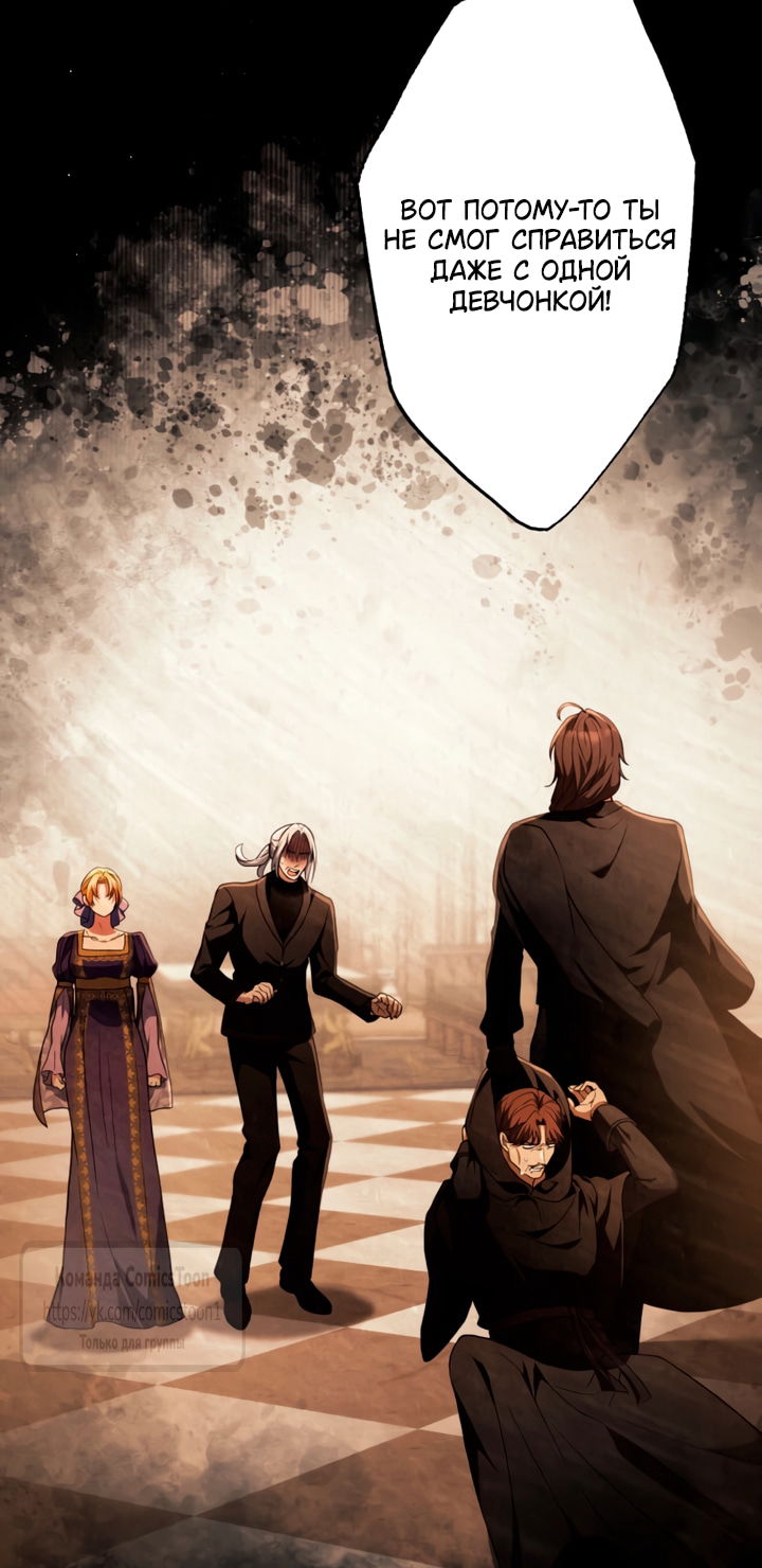 Манга Варварское предложение - Глава 73 Страница 33