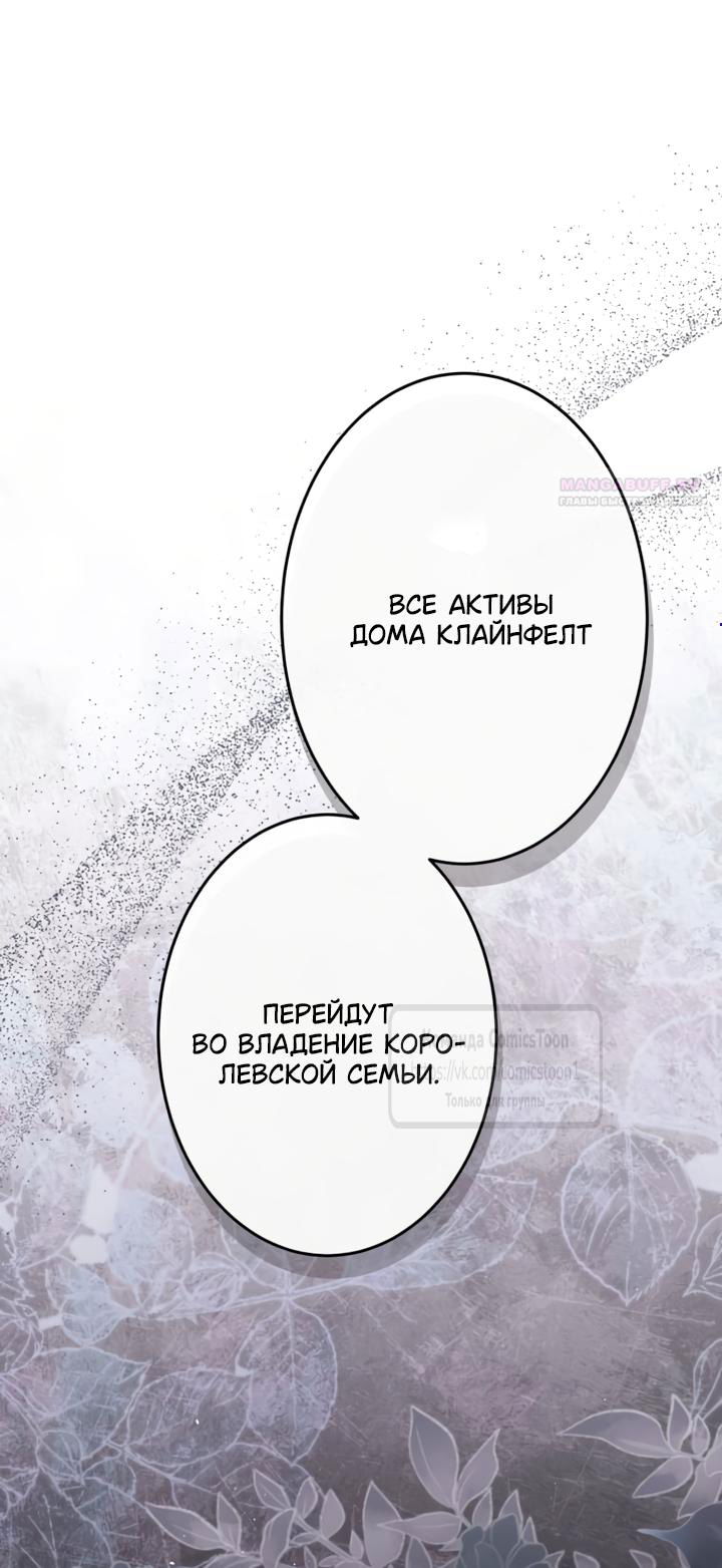 Манга Варварское предложение - Глава 73 Страница 1