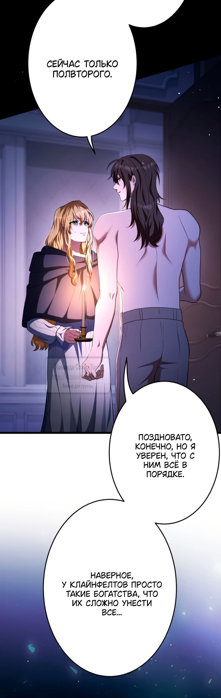 Манга Варварское предложение - Глава 73 Страница 60