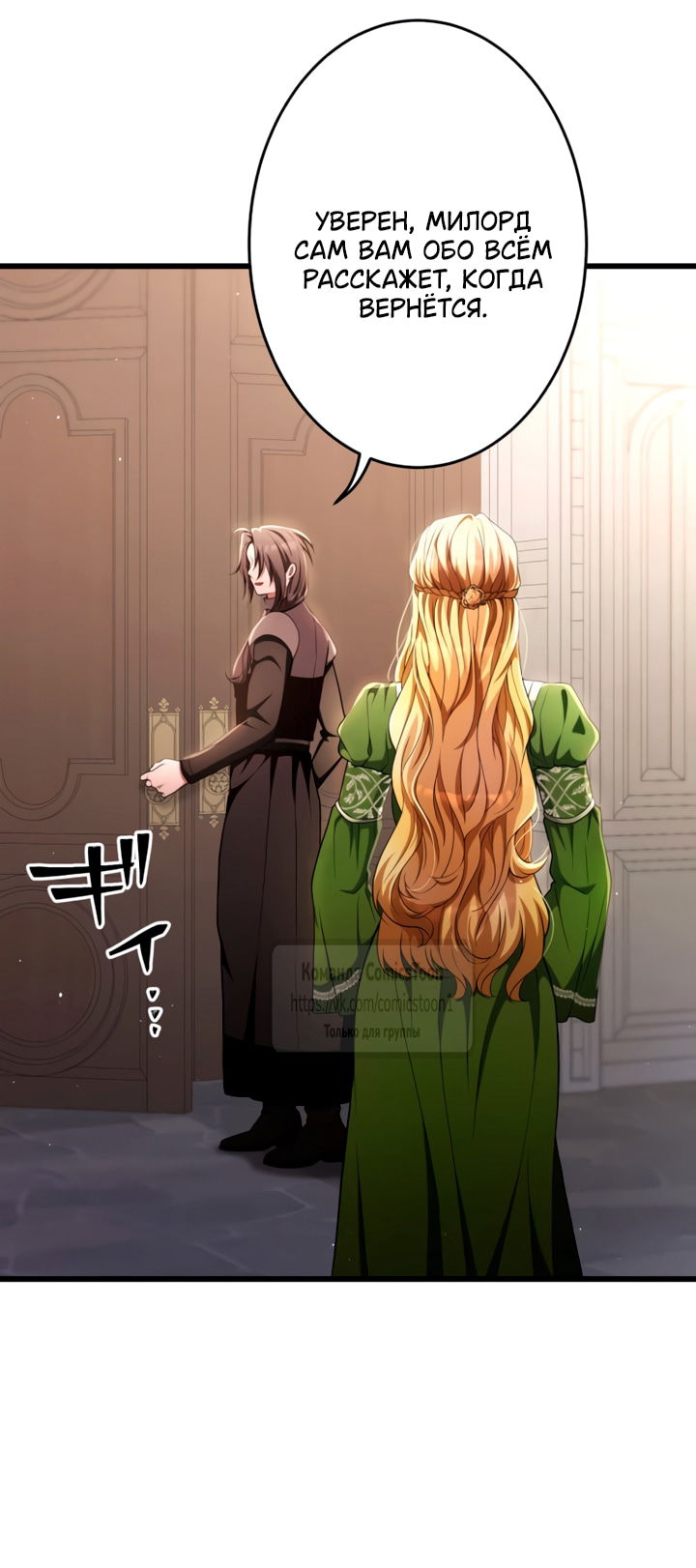 Манга Варварское предложение - Глава 73 Страница 28