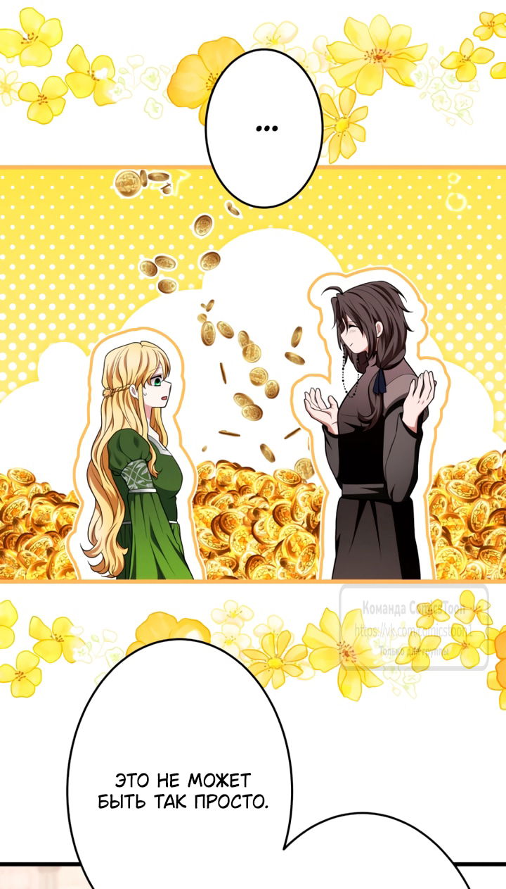 Манга Варварское предложение - Глава 73 Страница 13