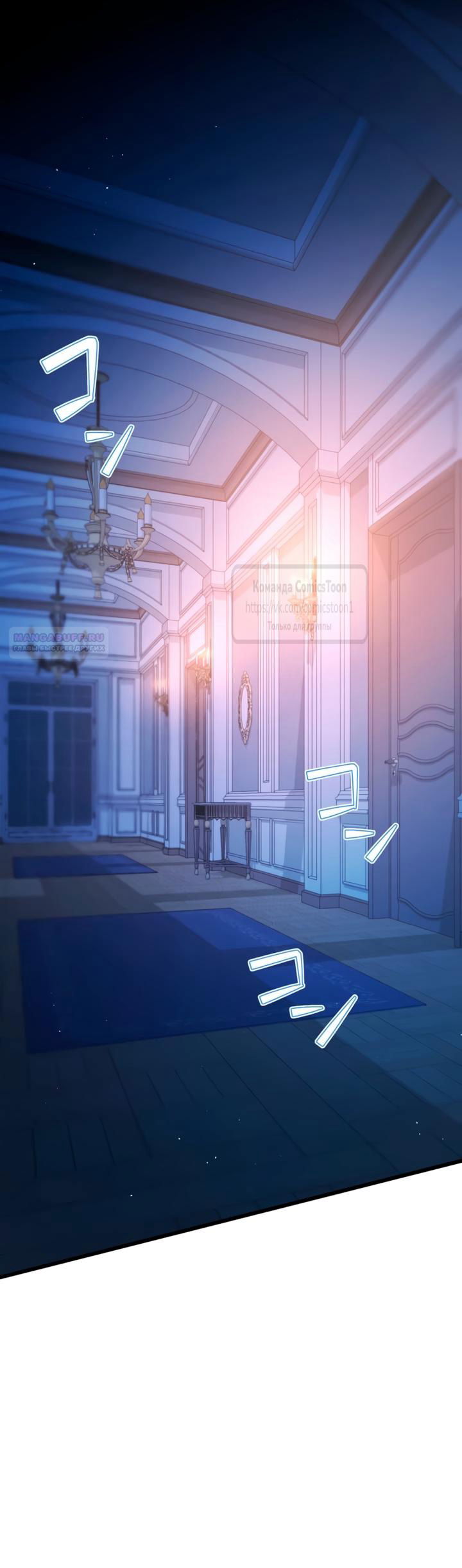 Манга Варварское предложение - Глава 73 Страница 50