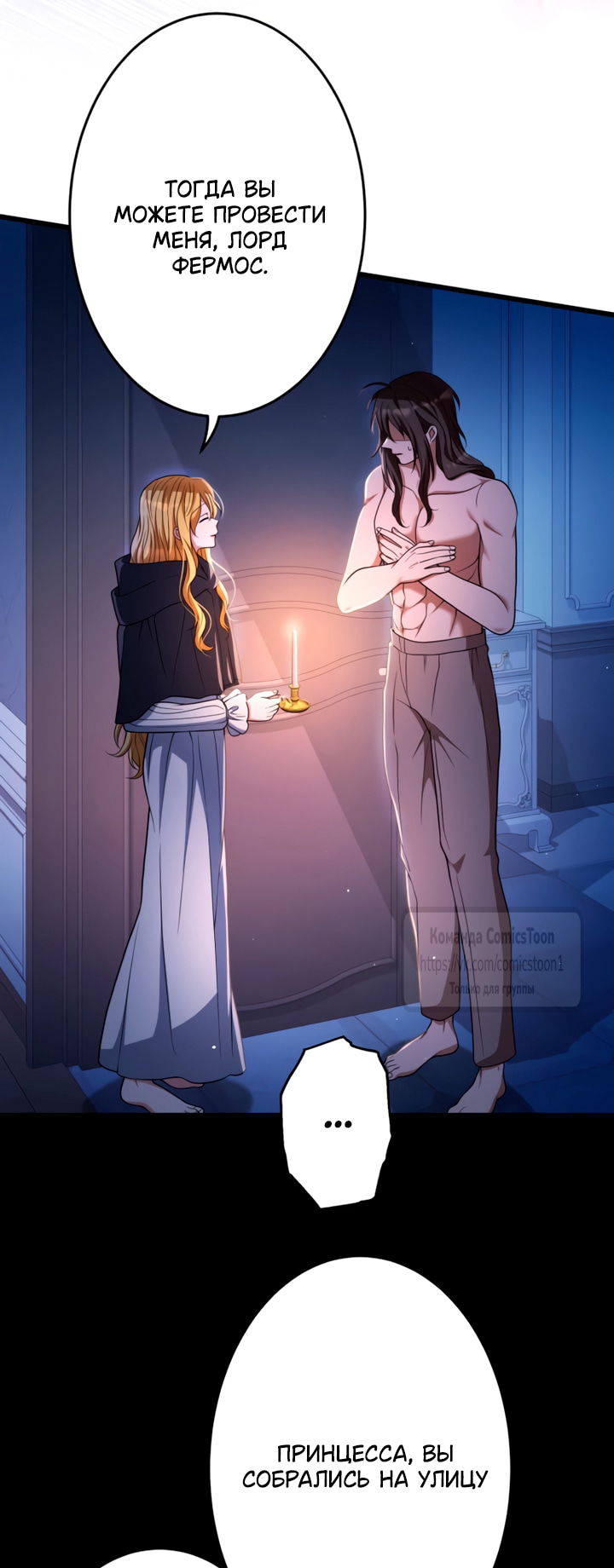 Манга Варварское предложение - Глава 73 Страница 72