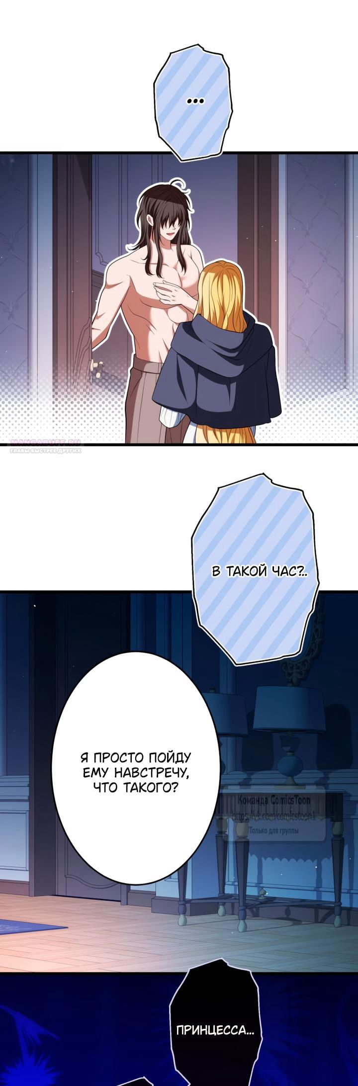 Манга Варварское предложение - Глава 73 Страница 70