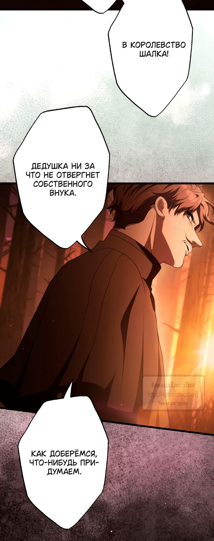 Манга Варварское предложение - Глава 73 Страница 36