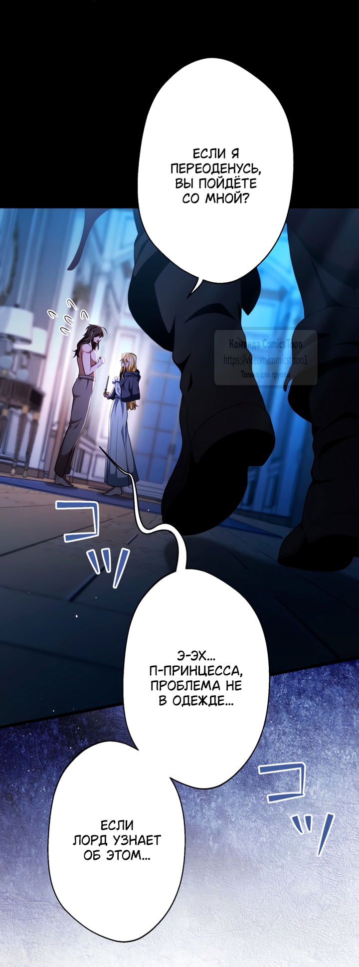 Манга Варварское предложение - Глава 73 Страница 75