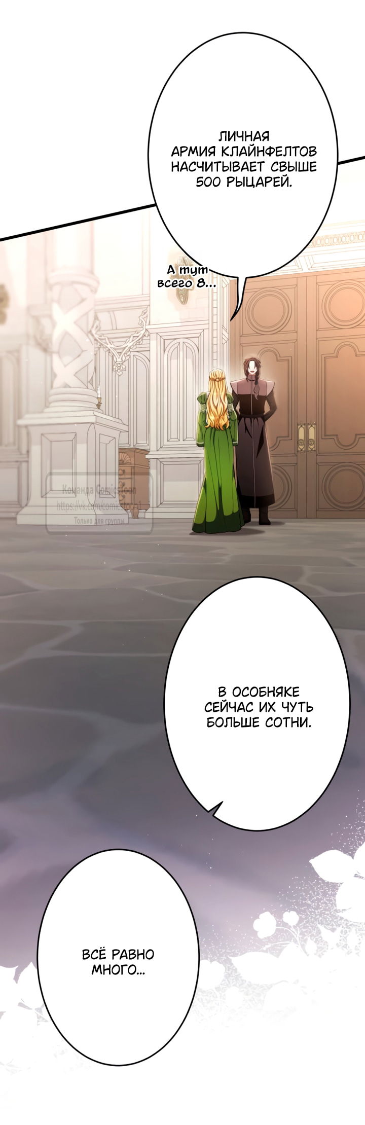 Манга Варварское предложение - Глава 73 Страница 19