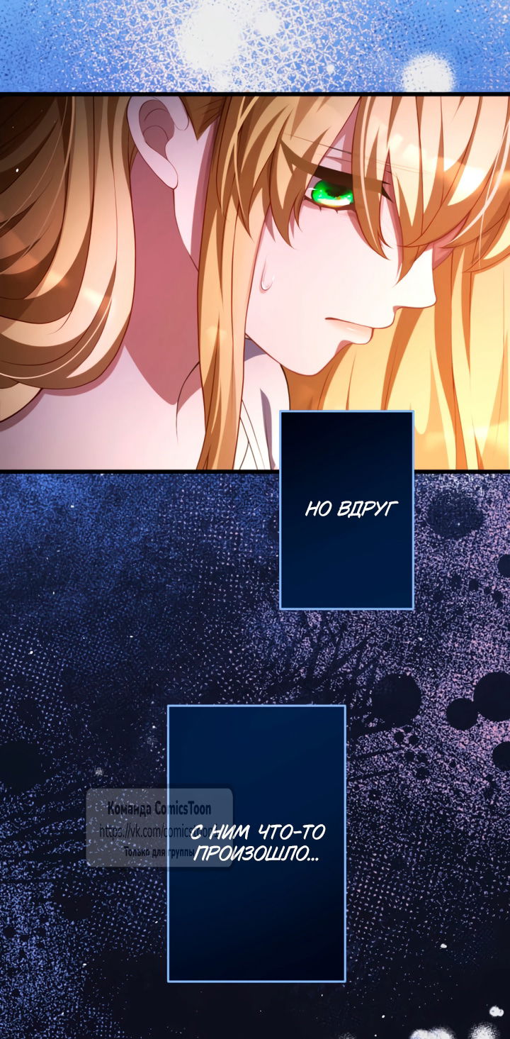 Манга Варварское предложение - Глава 73 Страница 48