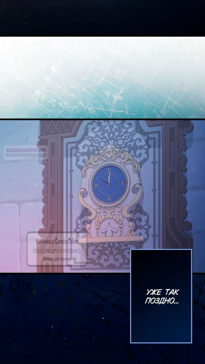 Манга Варварское предложение - Глава 73 Страница 42