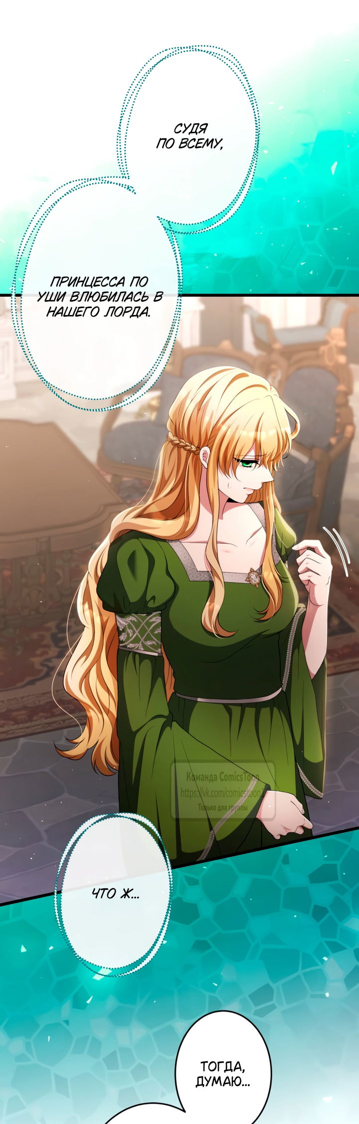 Манга Варварское предложение - Глава 73 Страница 23