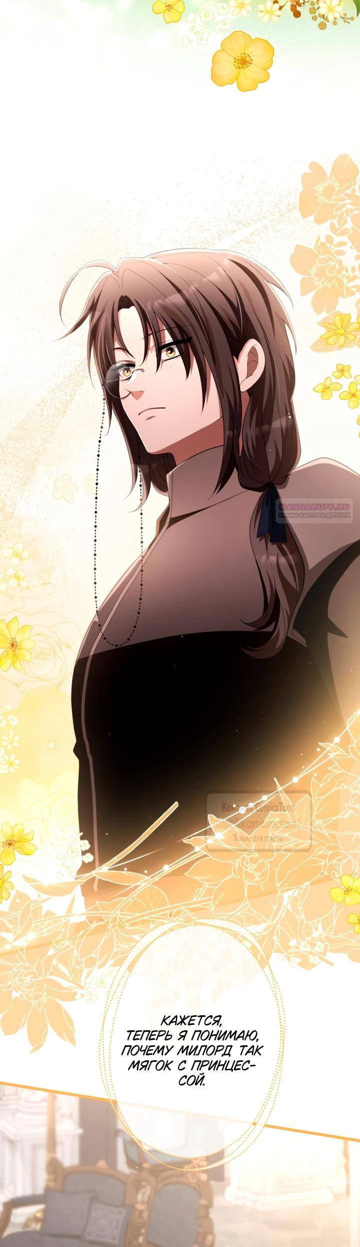 Манга Варварское предложение - Глава 73 Страница 26