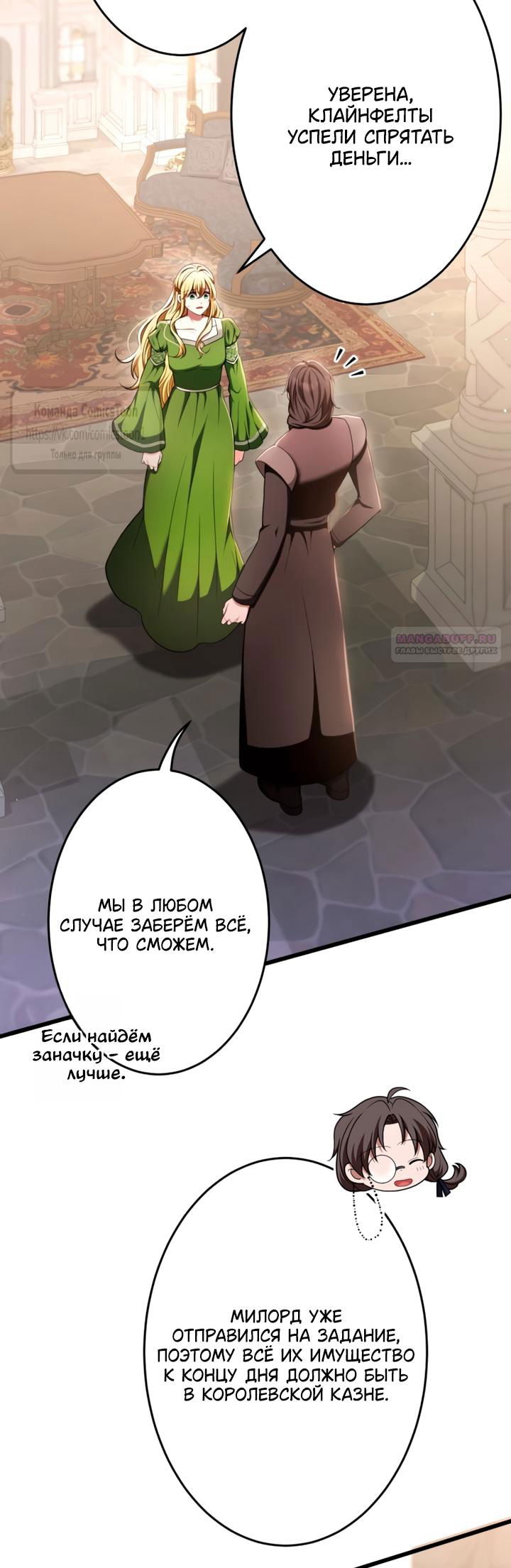 Манга Варварское предложение - Глава 73 Страница 14