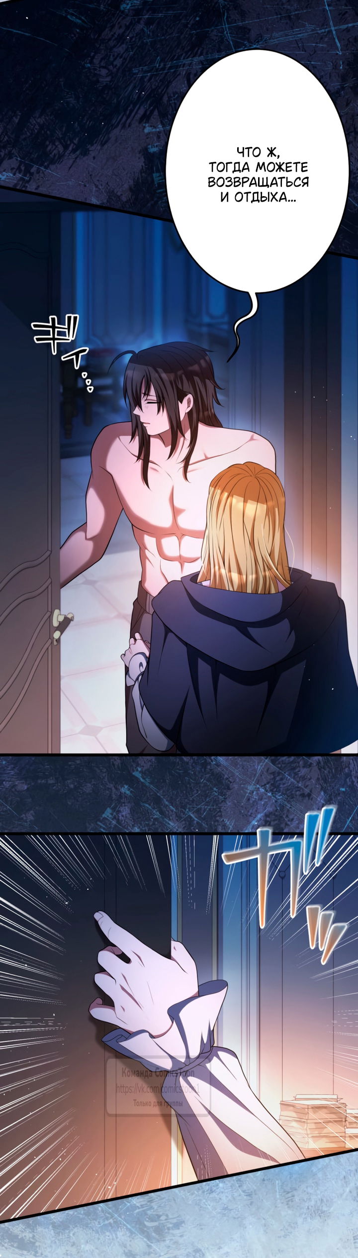 Манга Варварское предложение - Глава 73 Страница 55