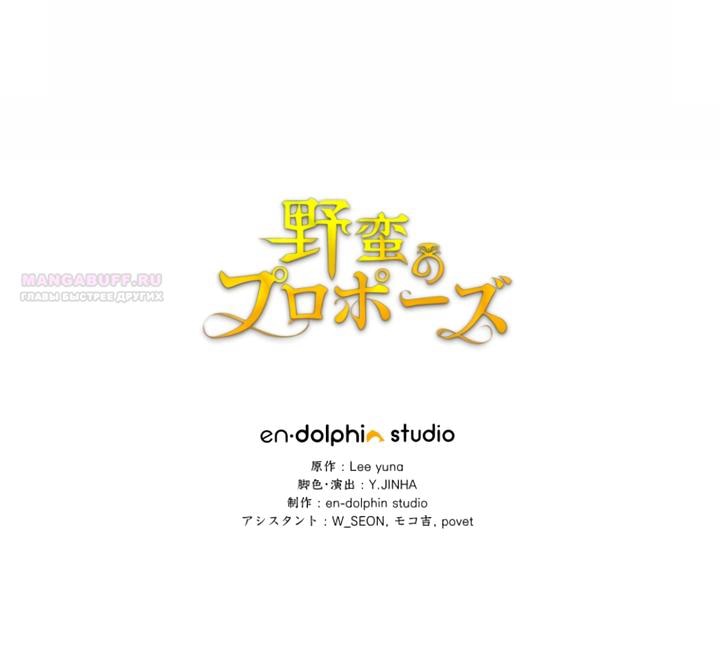 Манга Варварское предложение - Глава 73 Страница 78