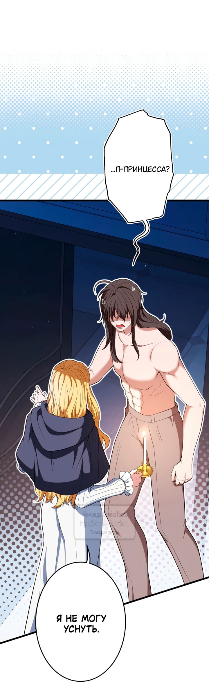 Манга Варварское предложение - Глава 73 Страница 57