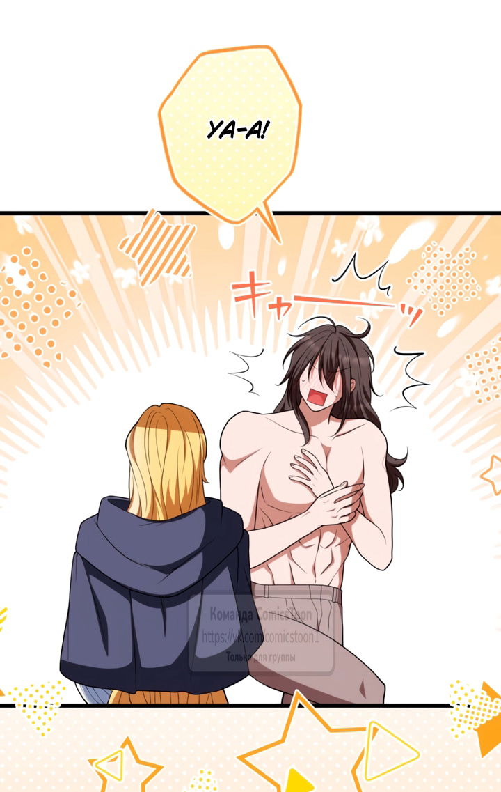 Манга Варварское предложение - Глава 73 Страница 64