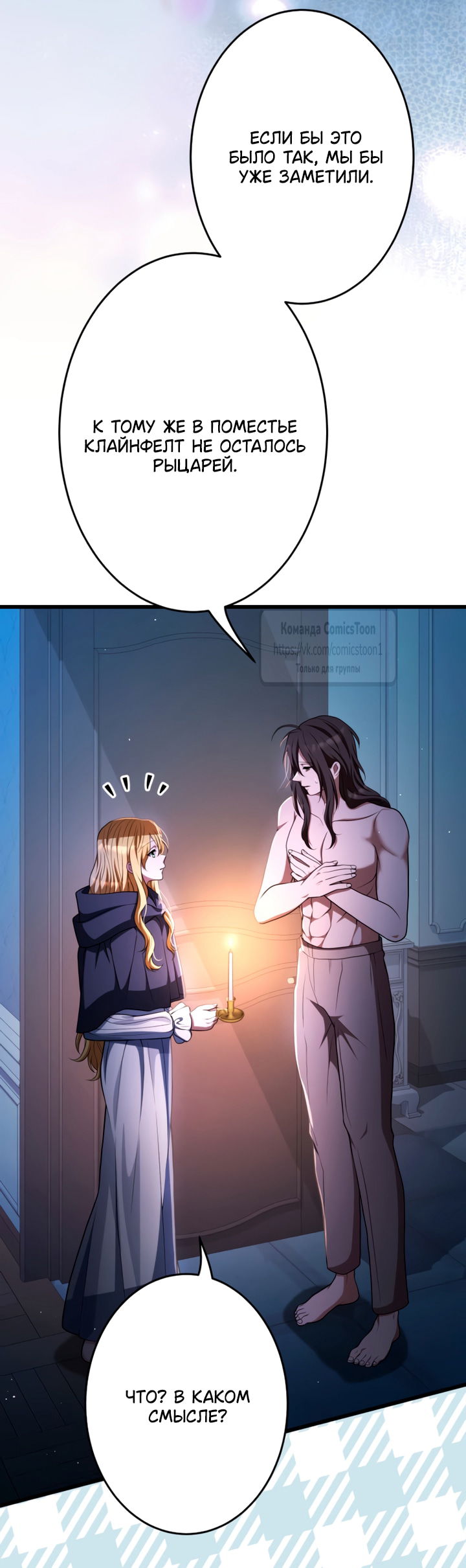 Манга Варварское предложение - Глава 73 Страница 67