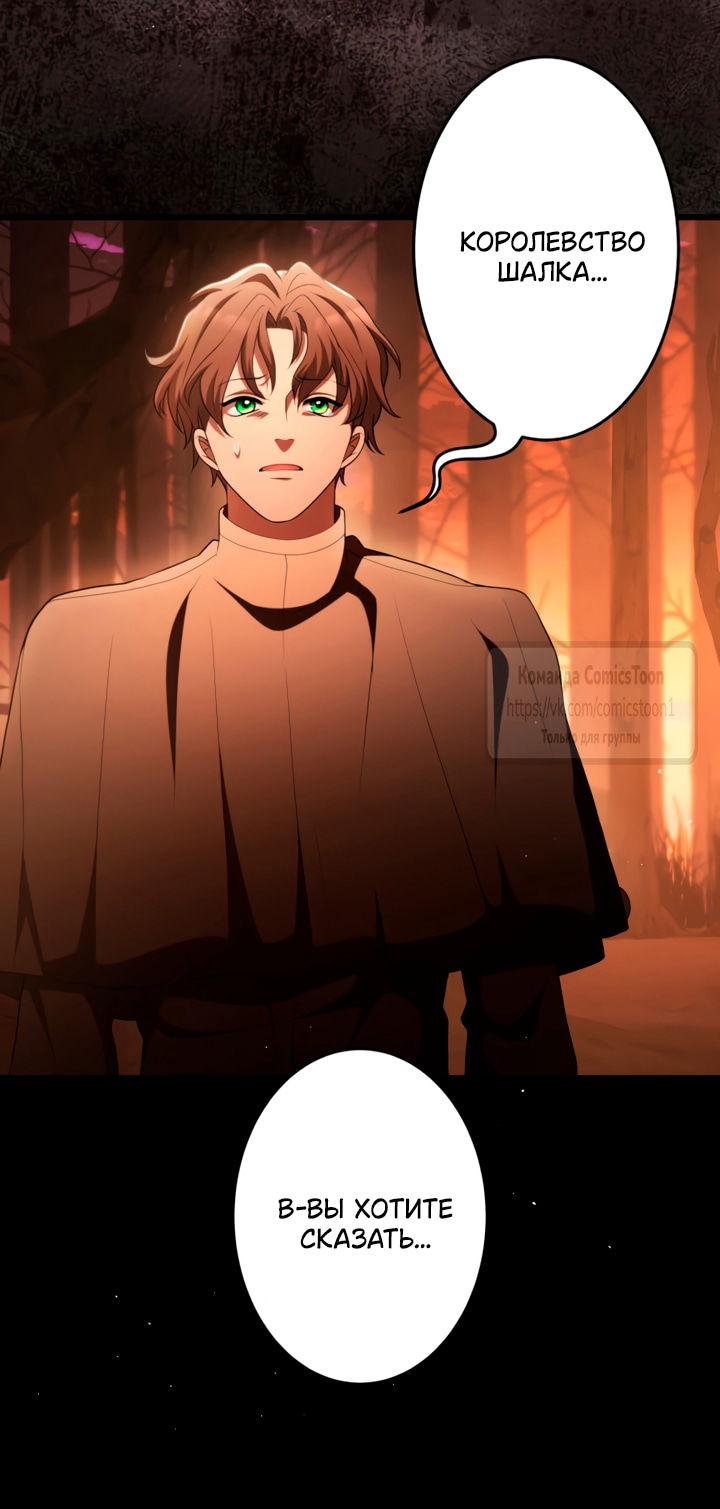 Манга Варварское предложение - Глава 73 Страница 37