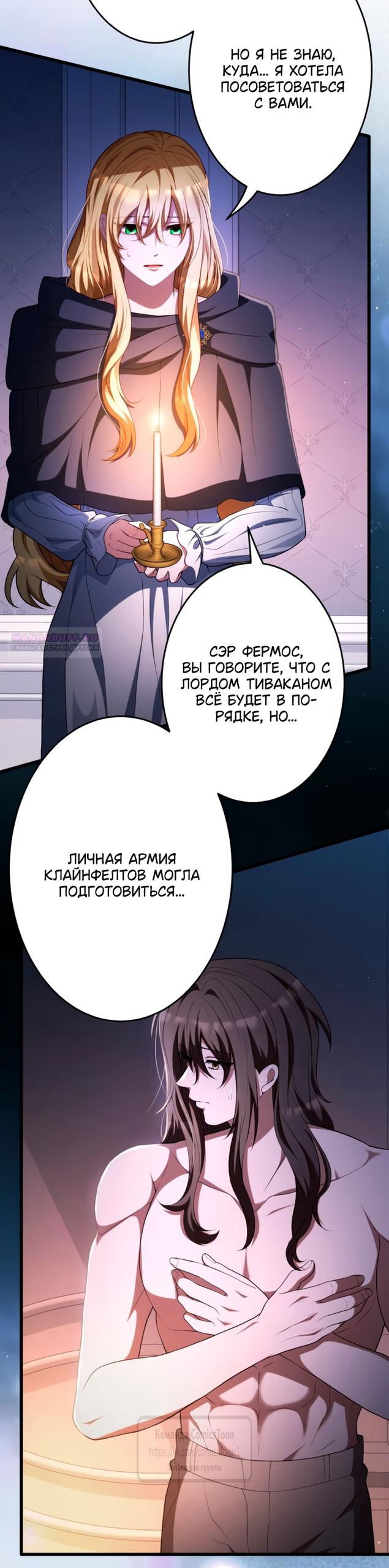 Манга Варварское предложение - Глава 73 Страница 66