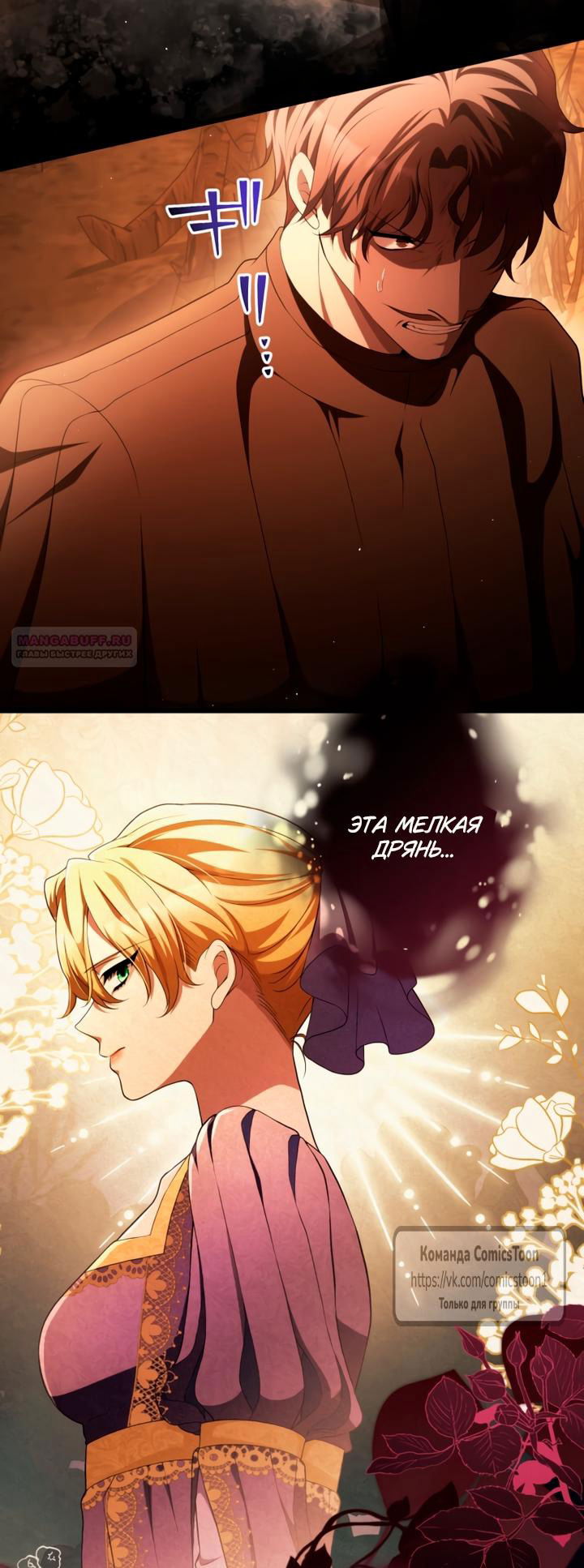 Манга Варварское предложение - Глава 73 Страница 34