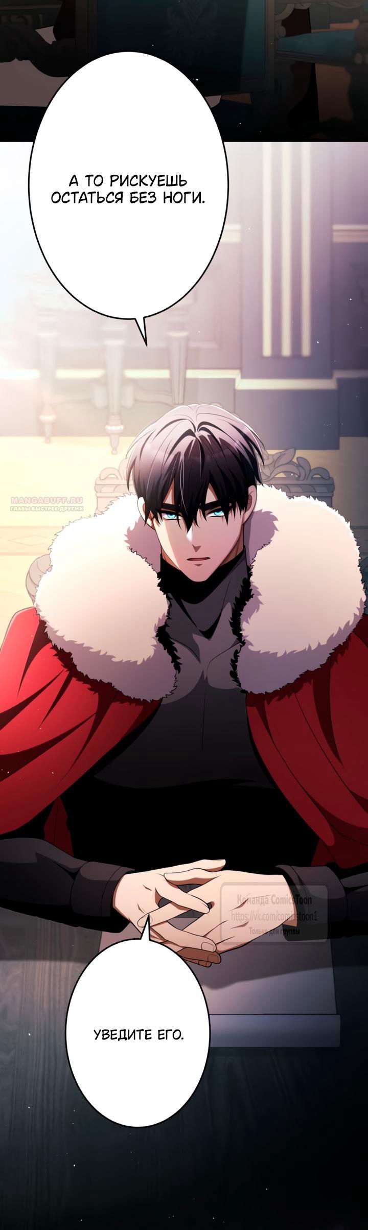 Манга Варварское предложение - Глава 73 Страница 10