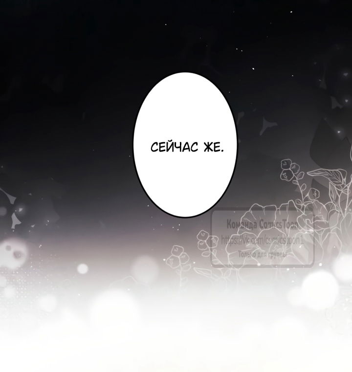 Манга Варварское предложение - Глава 73 Страница 11