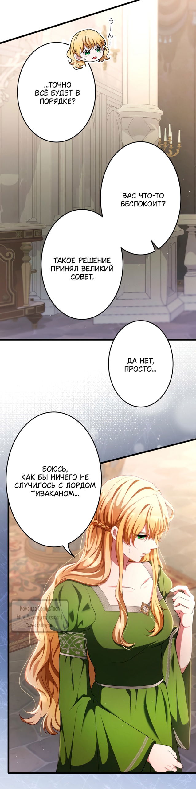 Манга Варварское предложение - Глава 73 Страница 15