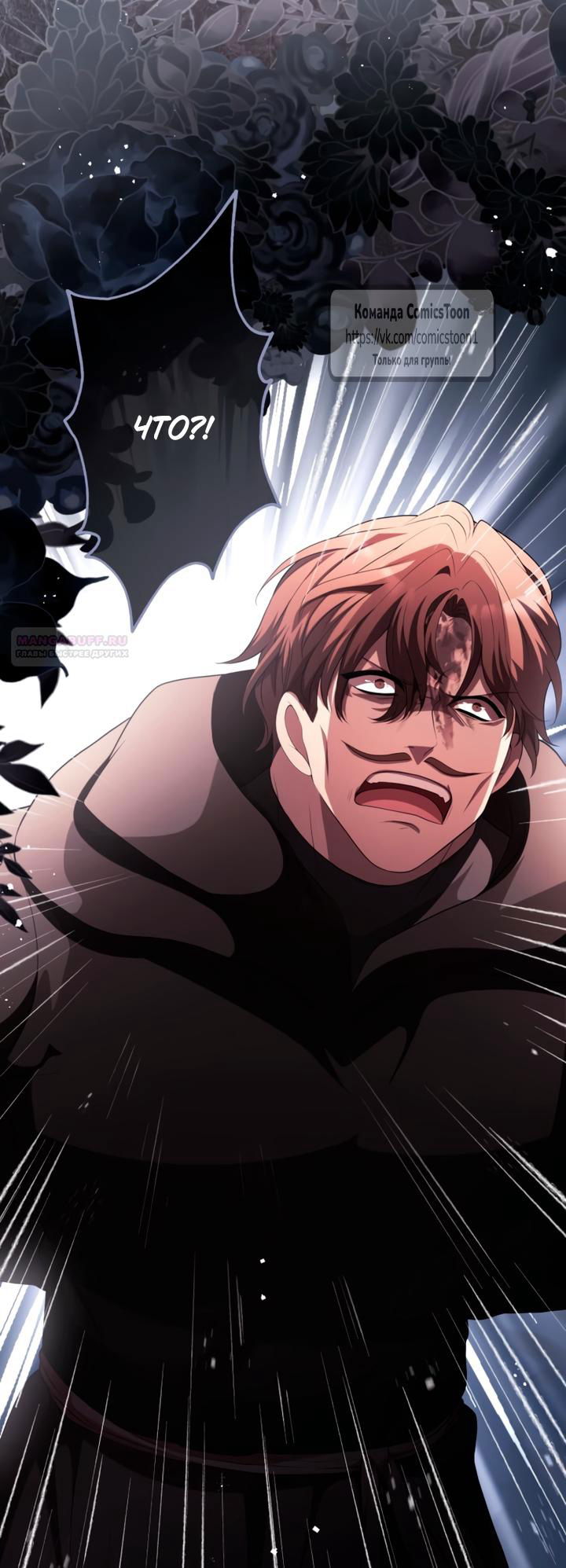 Манга Варварское предложение - Глава 73 Страница 2