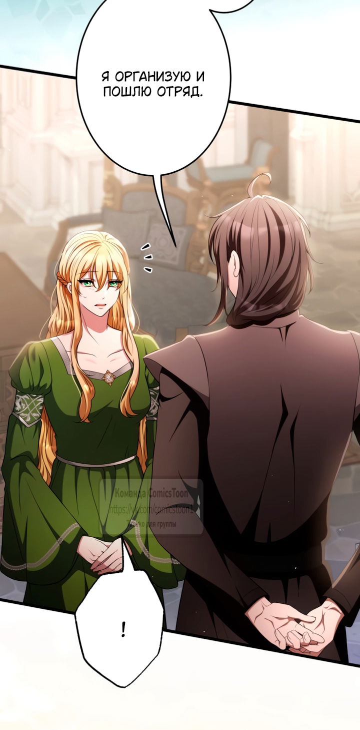 Манга Варварское предложение - Глава 73 Страница 24