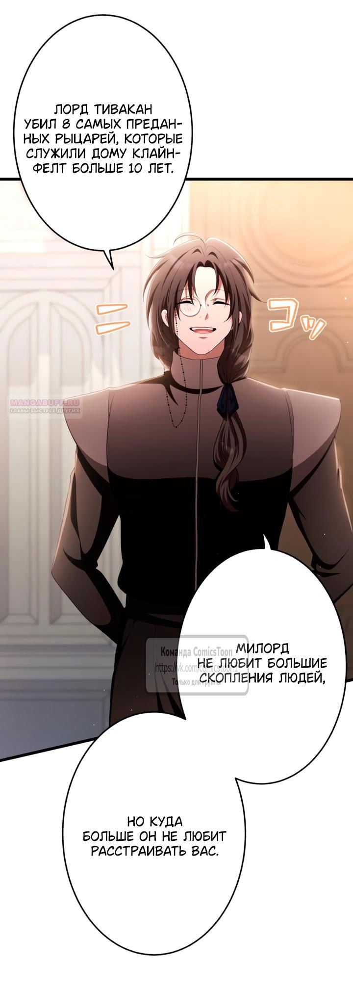 Манга Варварское предложение - Глава 73 Страница 18