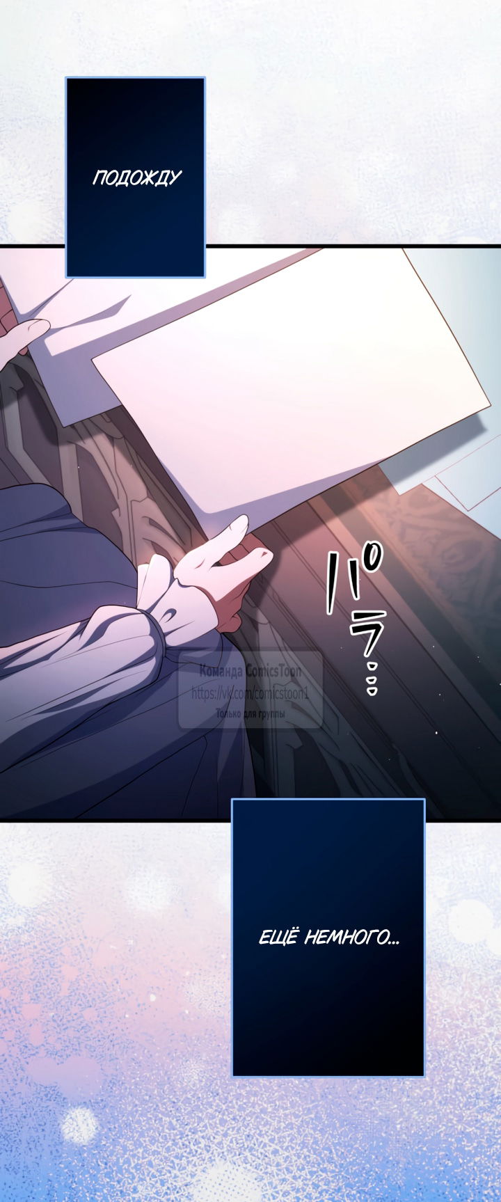 Манга Варварское предложение - Глава 73 Страница 47