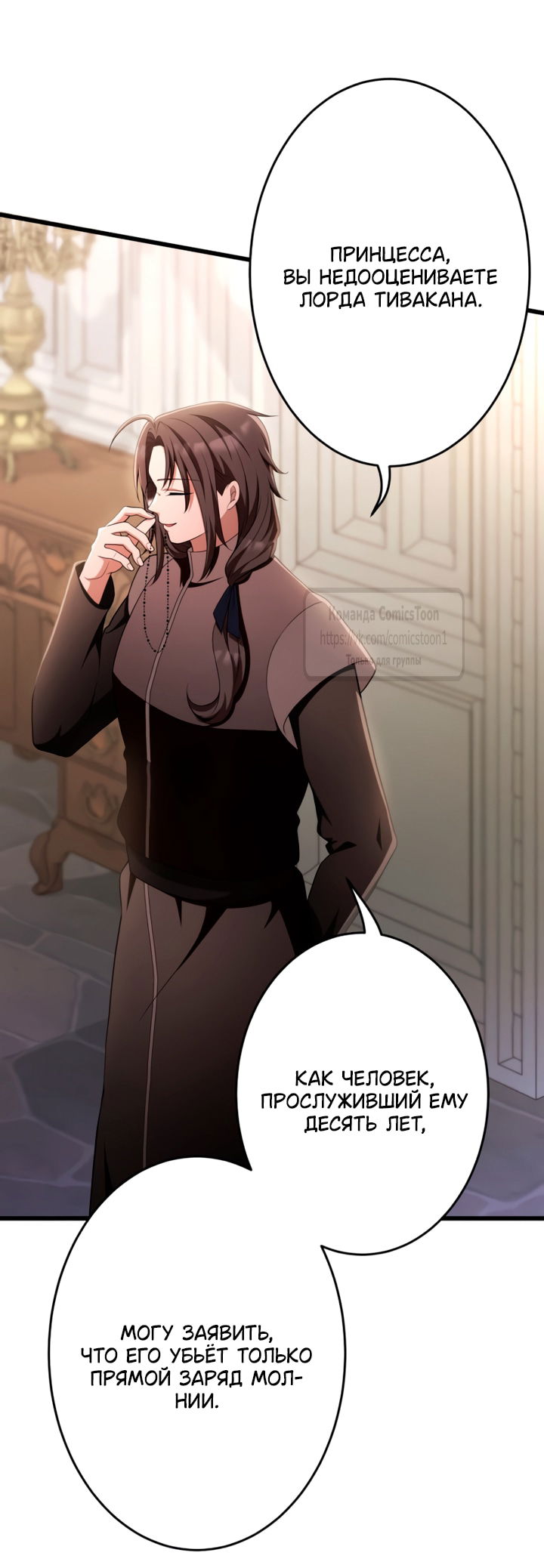 Манга Варварское предложение - Глава 73 Страница 20