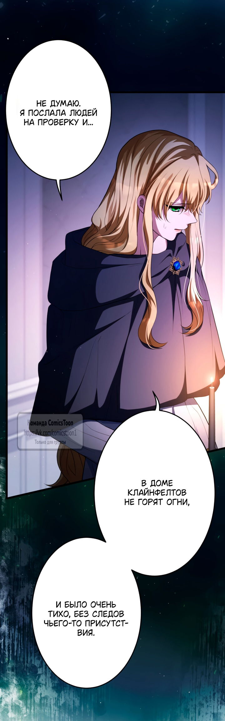 Манга Варварское предложение - Глава 73 Страница 61