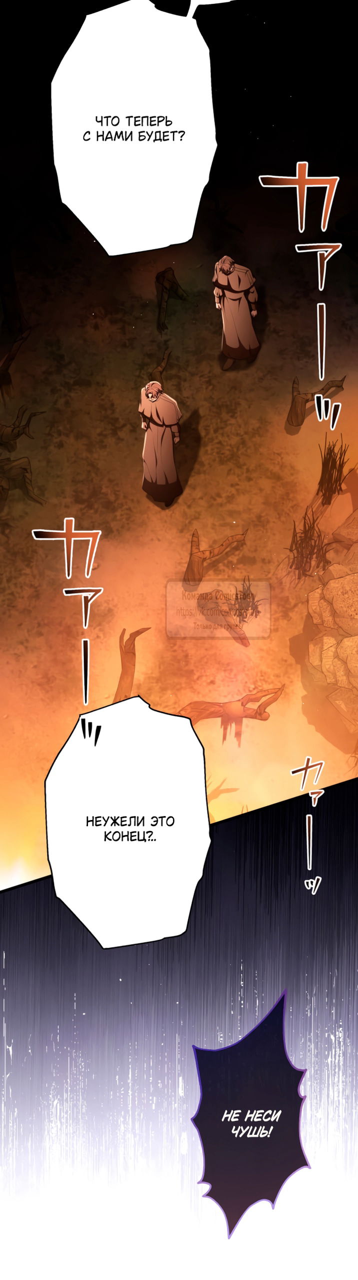 Манга Варварское предложение - Глава 73 Страница 31