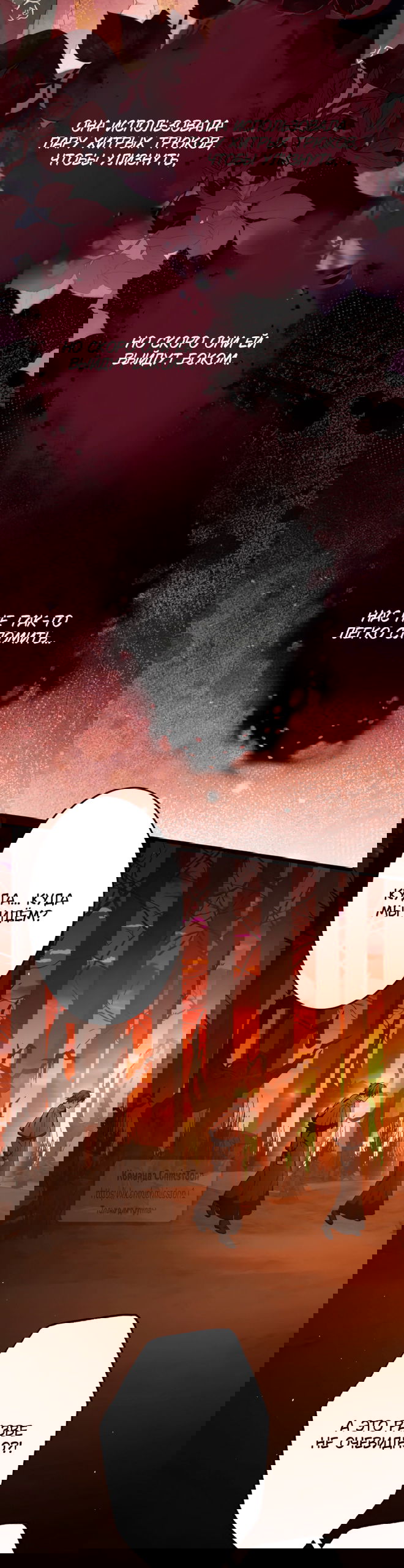 Манга Варварское предложение - Глава 73 Страница 35