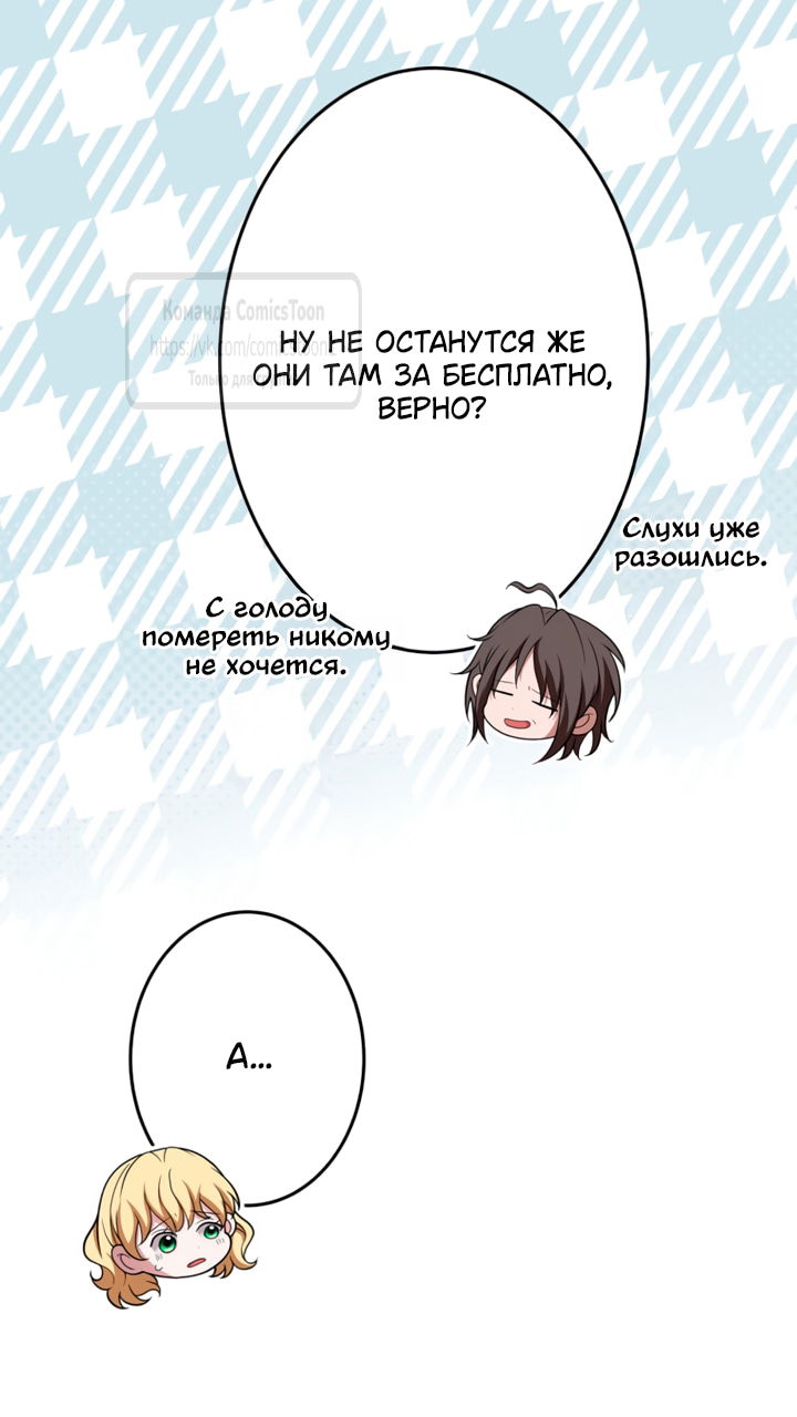 Манга Варварское предложение - Глава 73 Страница 68