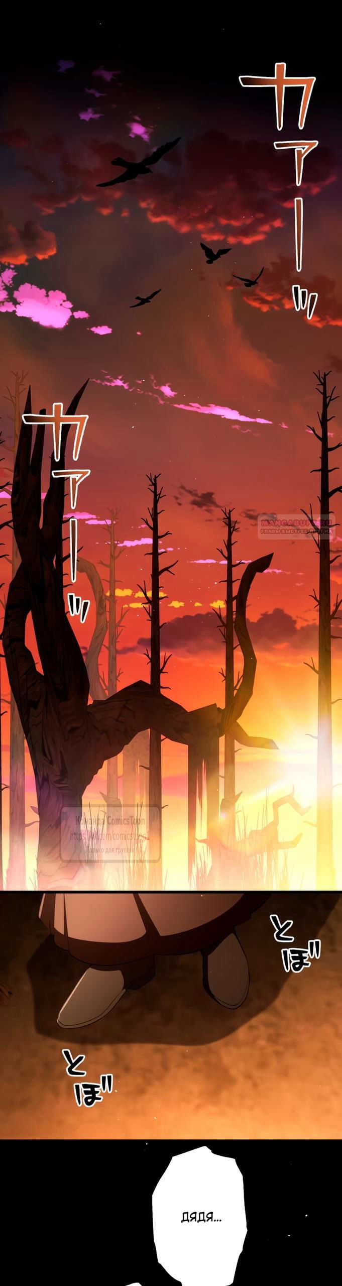 Манга Варварское предложение - Глава 73 Страница 30